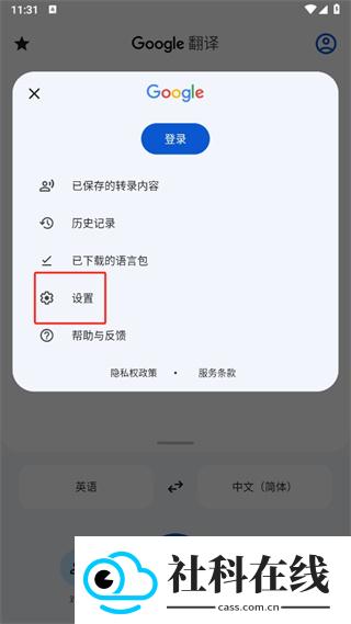 Google翻译