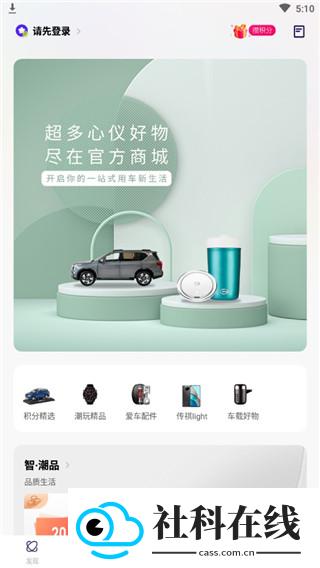 广汽传祺app