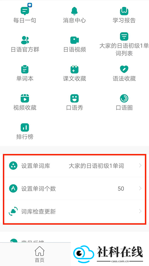 大家的日语app