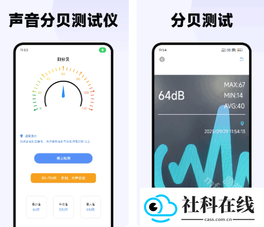 声音分贝测试仪