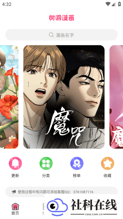 树洞漫画app官方正版