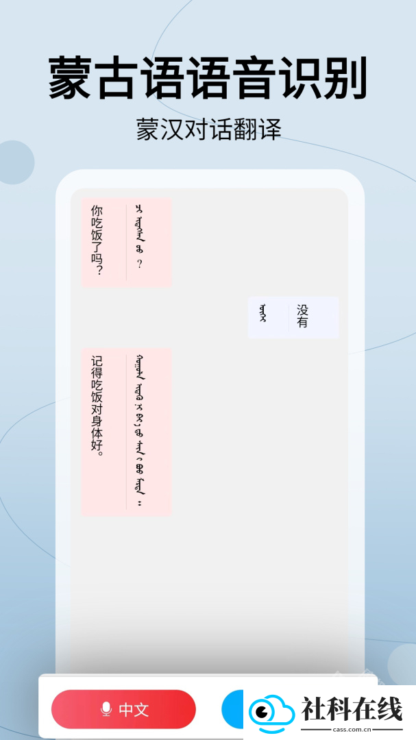 蒙汉翻译通在线翻译