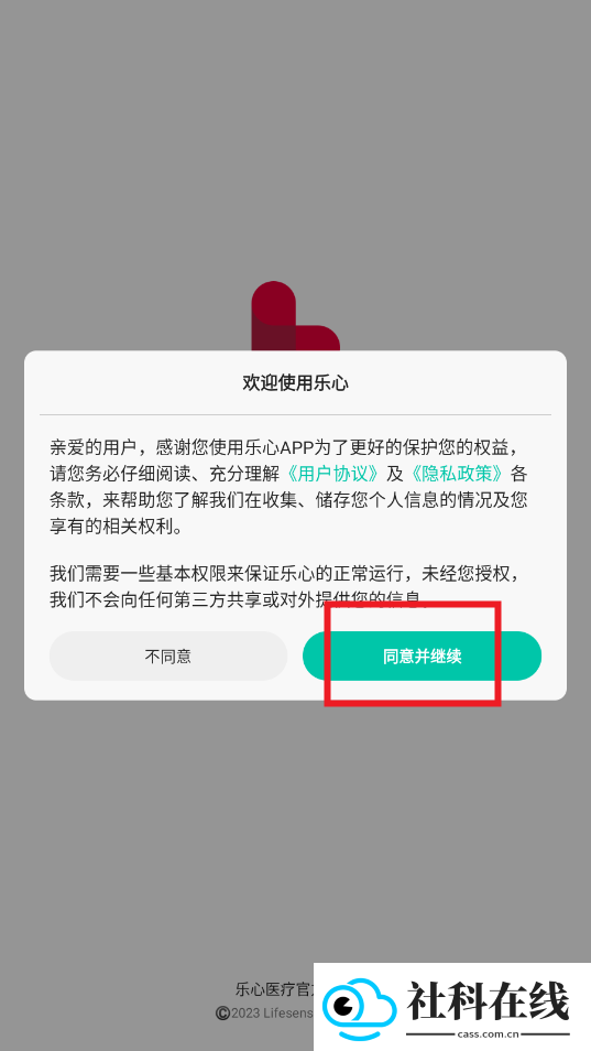 乐心手环app