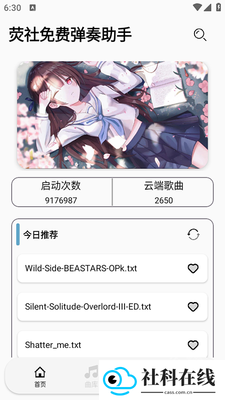 荧社弹奏助手