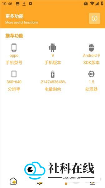 万能画质助手主播版应用如何使用4