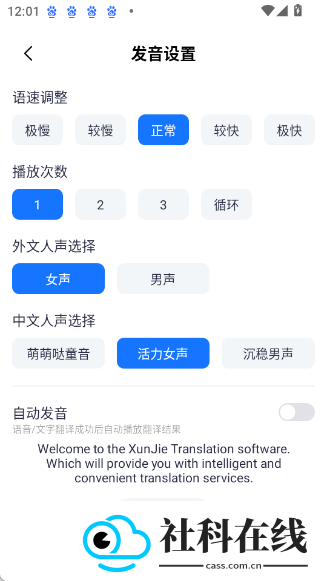 迅捷翻译