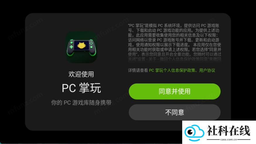 PC掌玩app