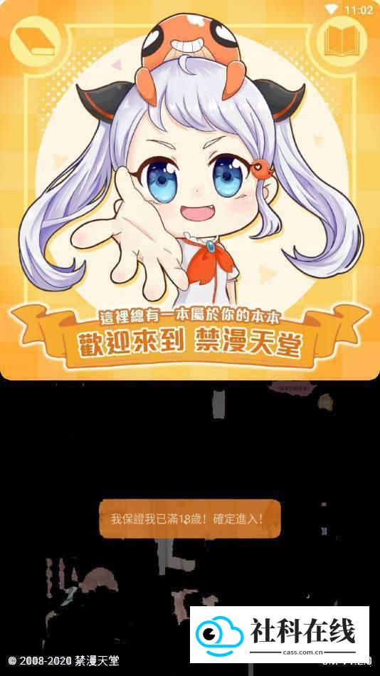 jmcomic2.0如何设置横屏显示-2