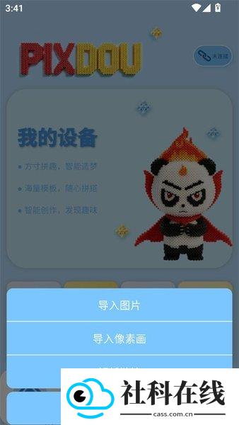 拼个豆豆app智能拼豆板