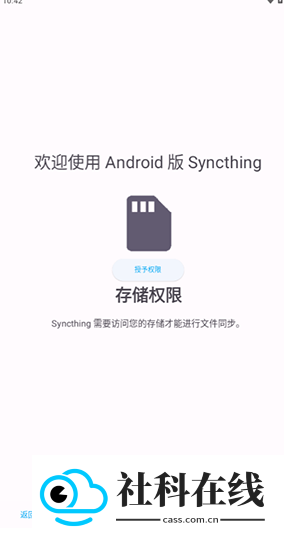 Syncthing手机版