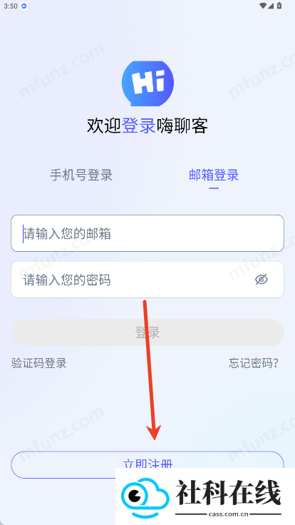 嗨聊客