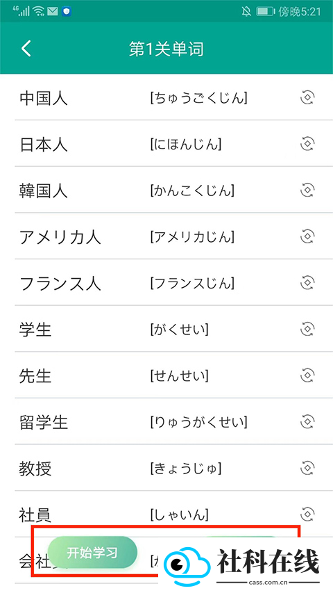 大家的日语app