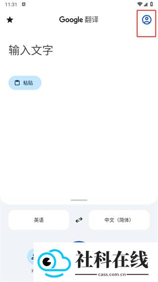 Google翻译