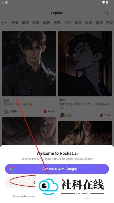 RochatAI怎么注册-2