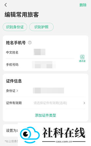 同程旅行app