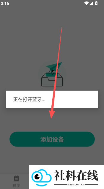 乐心手环app