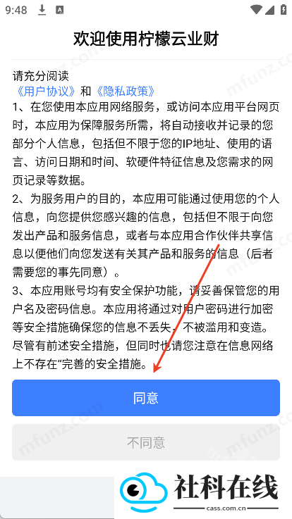 柠檬云业财