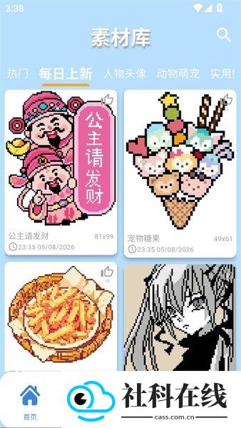 拼个豆豆app智能拼豆板