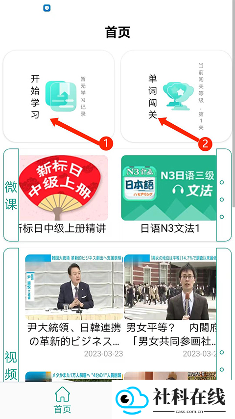 大家的日语app
