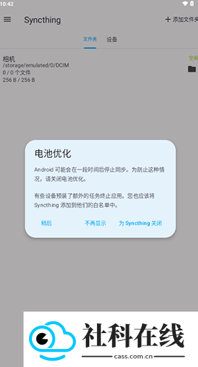 Syncthing手机版