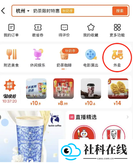快手外卖