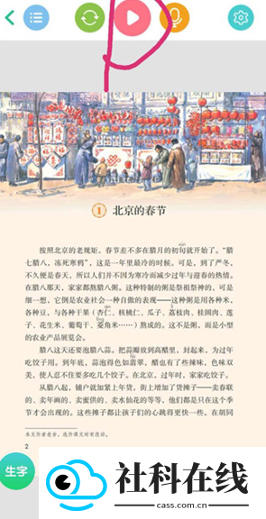 人教点读