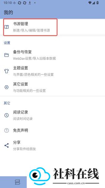 若风阅读书源版