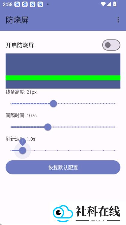 防烧屏