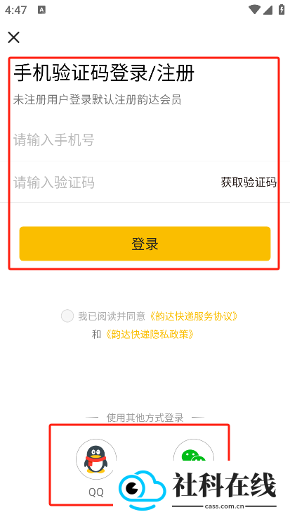 韵达快递最新版