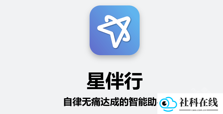 星伴行