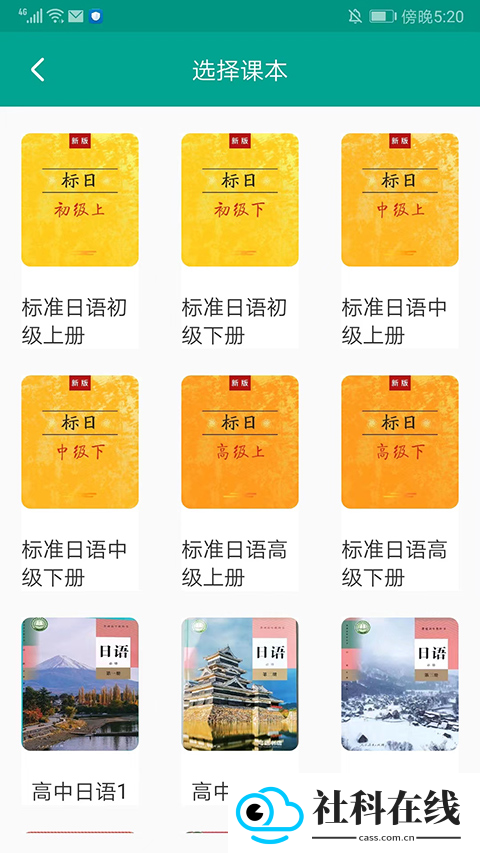 大家的日语app