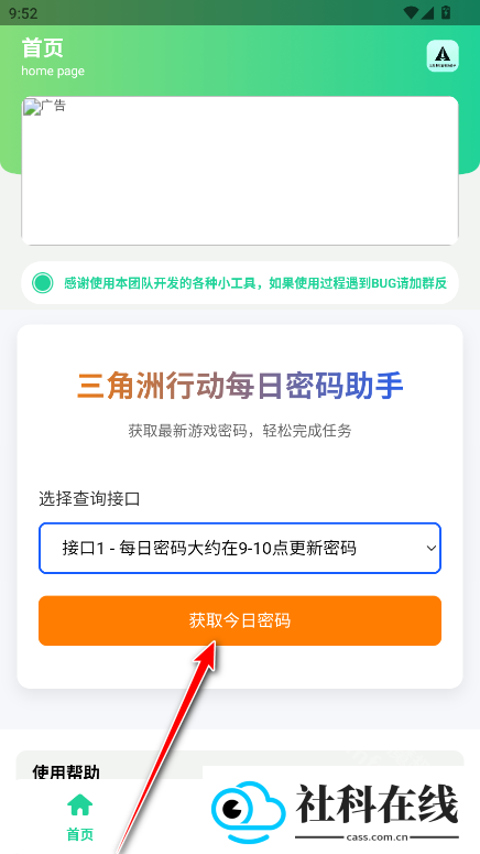 三角洲每日密码助手