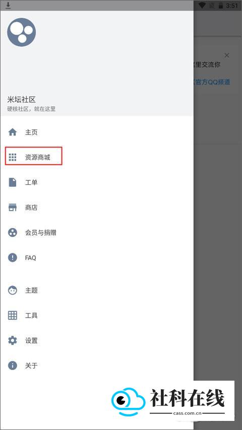 米坛社区内测版怎么下载资源包-1