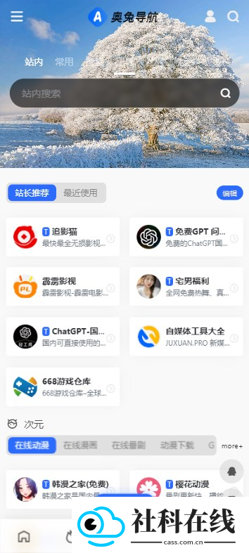 奥兔导航