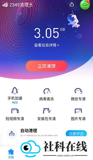 手机清理王