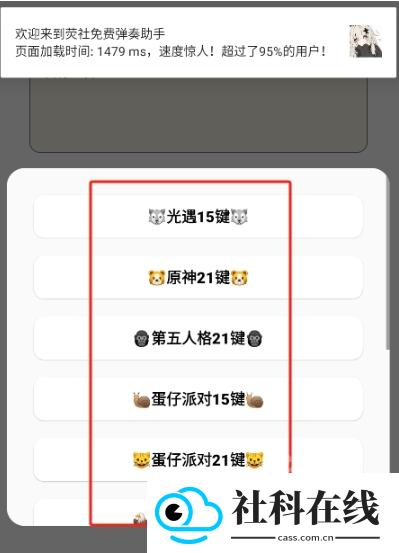 荧社弹奏助手