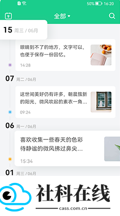 吾记日记