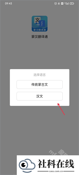 蒙汉翻译通在线翻译