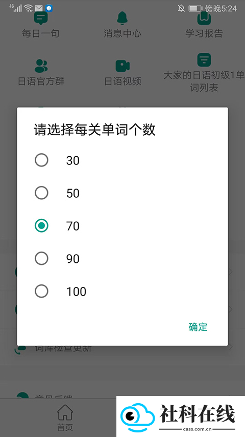 大家的日语app