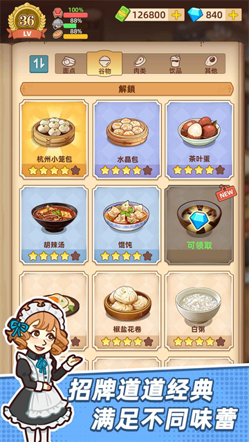 爷爷的早餐店安卓版