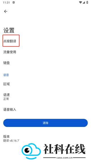 Google翻译
