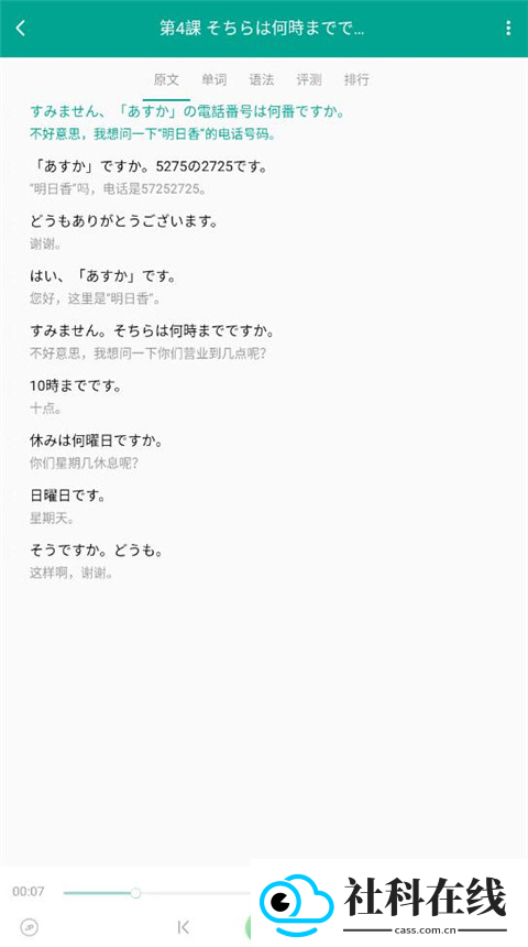 大家的日语app