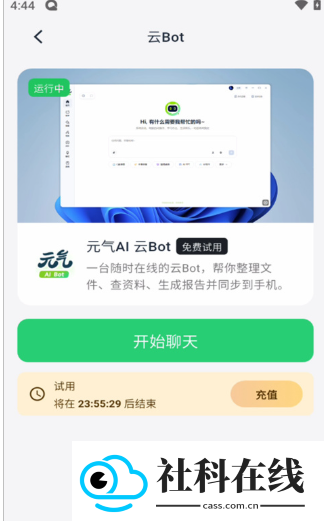 元气AI助手