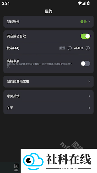 来音调音器
