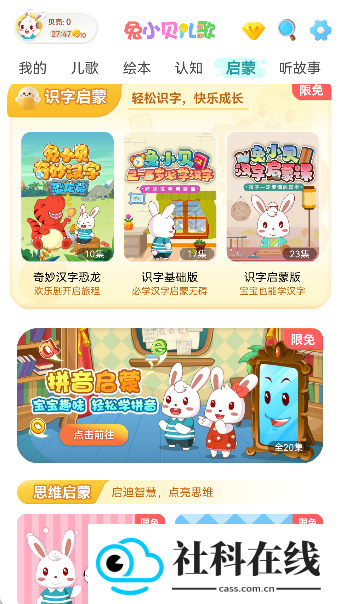 兔小贝儿歌