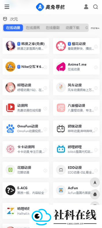 奥兔导航