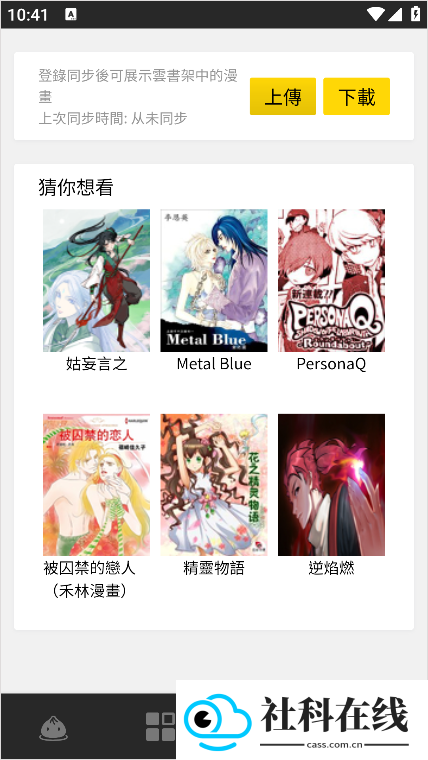 cimoc漫画软件下载