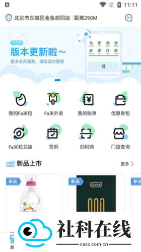全家app