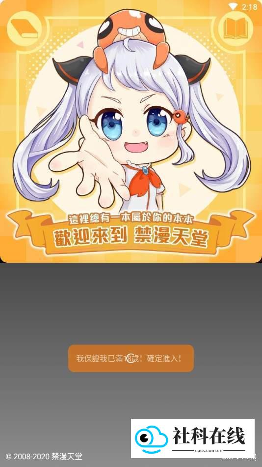 jmcomic2.0如何设置横屏显示-1