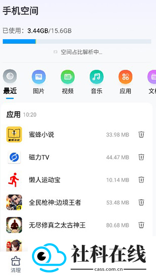 手机清理王
